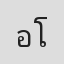 อภิชาติ โพธิ์ไพโรจน์